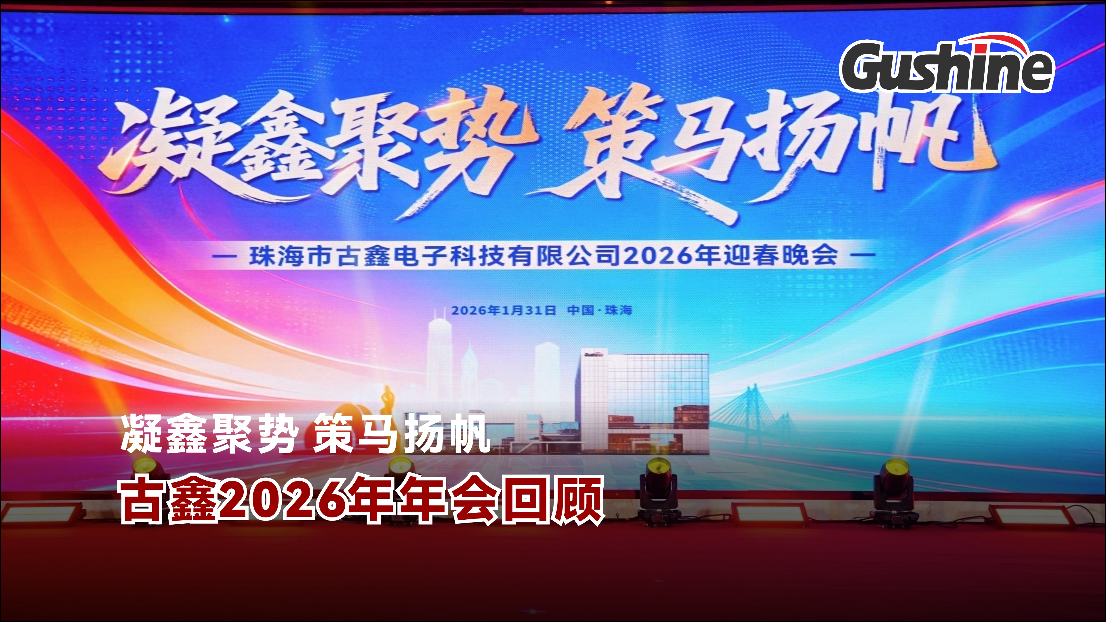 26年年会回首-横屏-中文.jpg